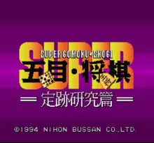 Image n° 1 - screenshots  : Super Gomoku Shougi